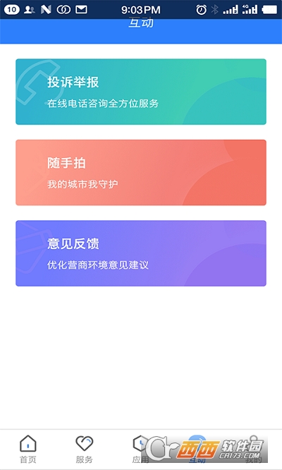 山西三晋通社保认证app V3.0.7最新版截图1