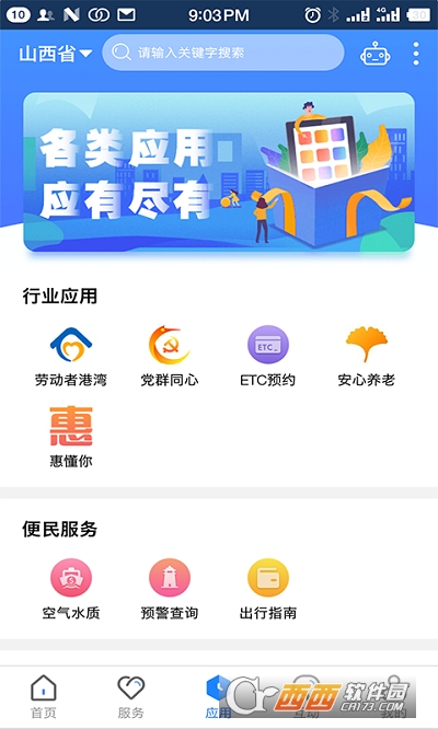 山西三晋通社保认证app V3.0.7最新版截图2