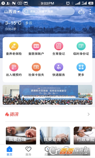 山西三晋通社保认证app V3.0.7最新版截图4