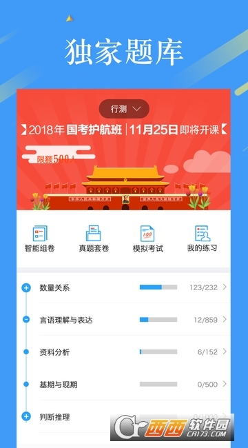 32学苑最新版 V4.1.26截图1
