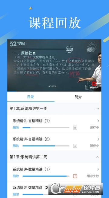 32学苑最新版 V4.1.26截图2