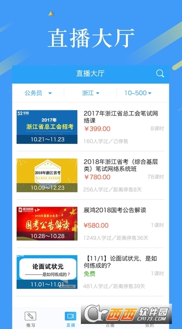 32学苑最新版 V4.1.26截图3