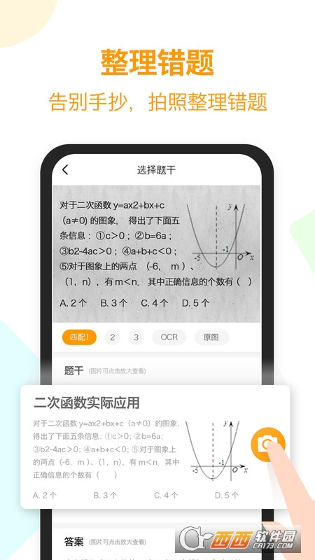 橙果错题本手机版app V7.997安卓版截图2