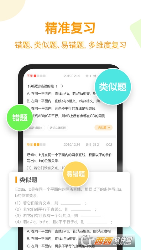 橙果错题本手机版app V7.997安卓版截图3