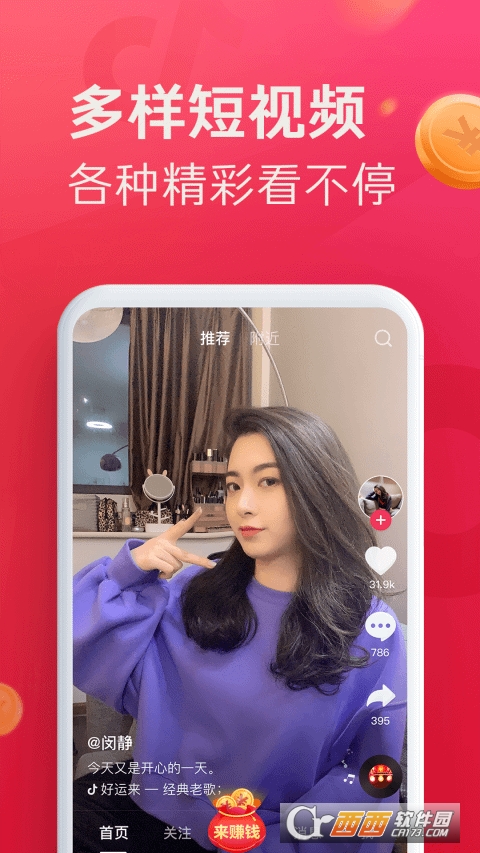 抖音极速版2022最新版 V20.1.0安卓版截图4