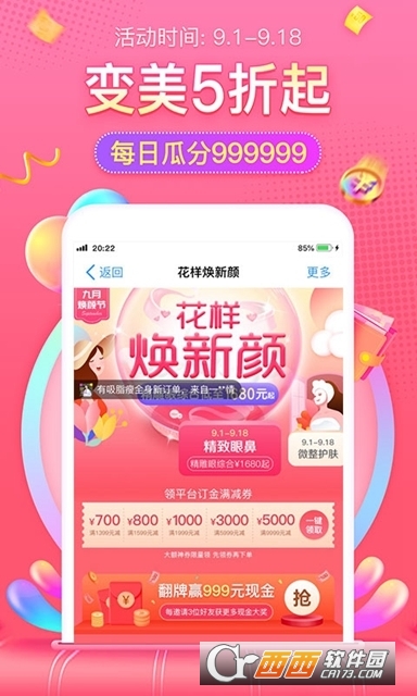 悦美医美APP V8.1.2截图1