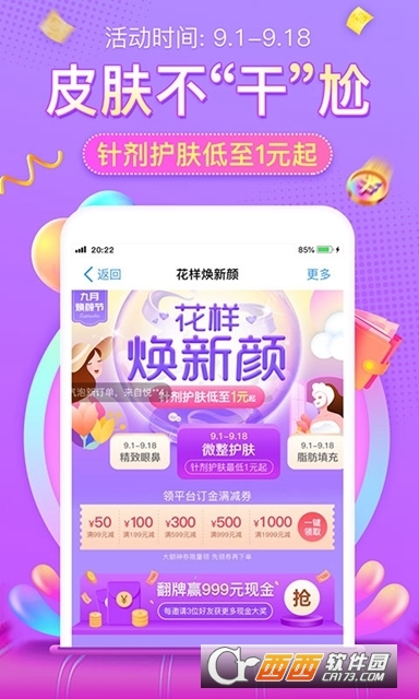 悦美医美APP V8.1.2截图2