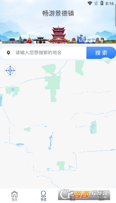 畅游景德镇客户端 V1.0.0截图1