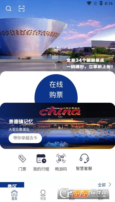 畅游景德镇客户端 V1.0.0截图3