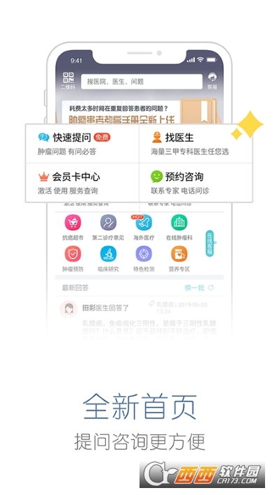 易加医(掌上医生) V5.3.6截图1