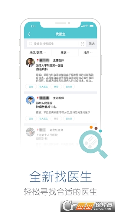 易加医(掌上医生) V5.3.6截图2