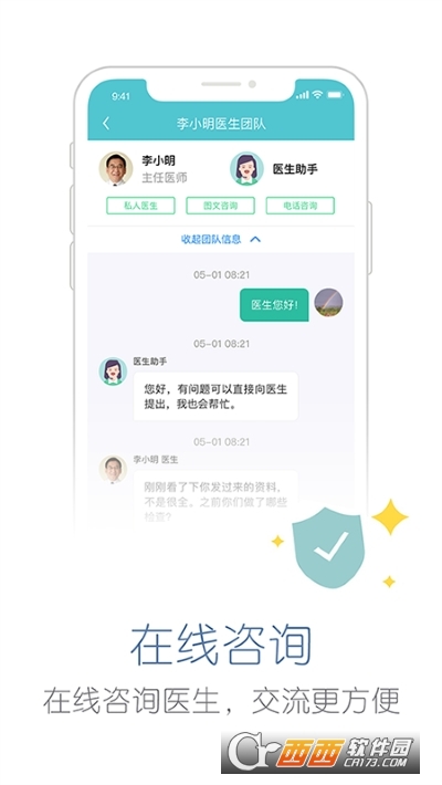 易加医(掌上医生) V5.3.6截图3