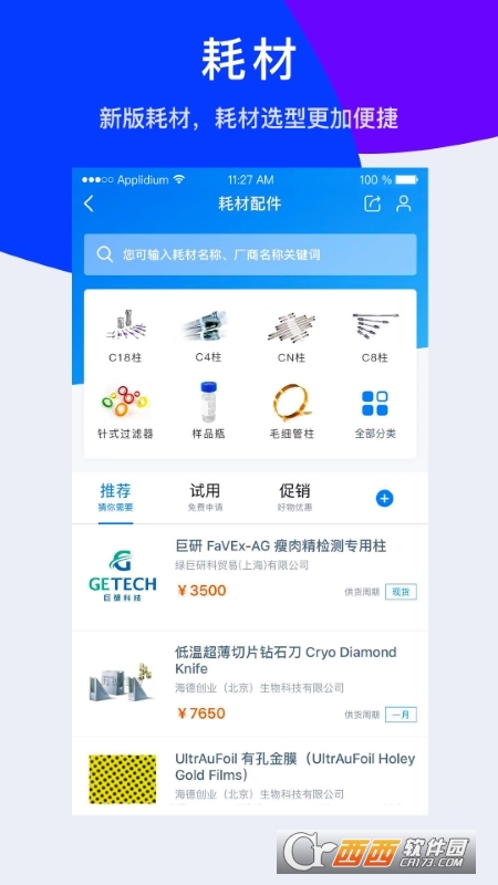 仪器信息网官方版 V5.8.6安卓版截图1