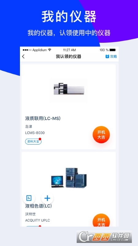 仪器信息网官方版 V5.8.6安卓版截图2
