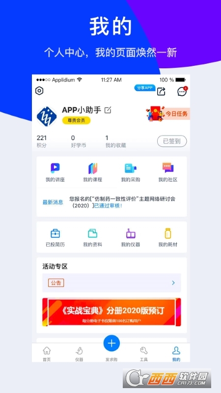 仪器信息网官方版 V5.8.6安卓版截图3