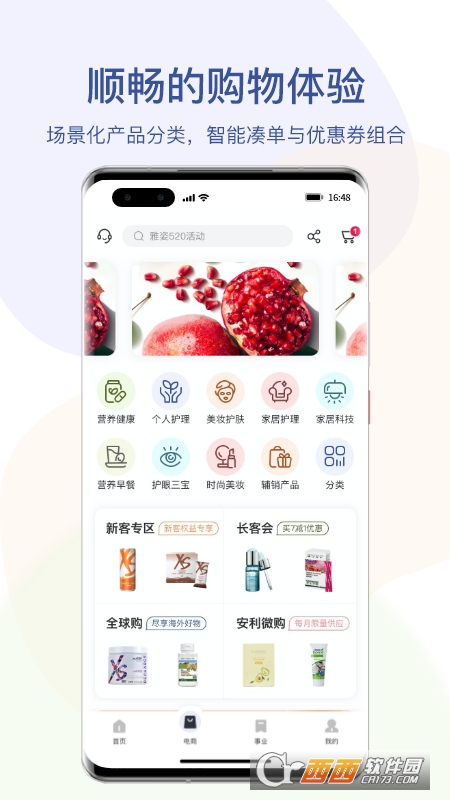 安利数码港app V4.1.0截图3