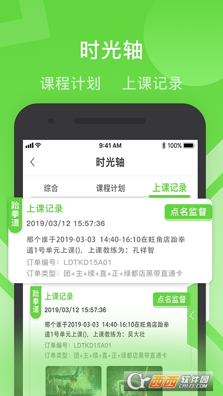 健康路径学员端(路径艺体家) V2.6.4安卓版截图2