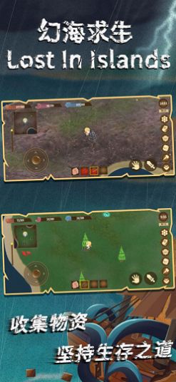 幻海求生游戏官方手机版 V1.0截图2