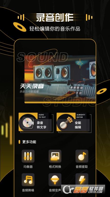 天天录音app安卓 V1.1.0 最新官方版截图1