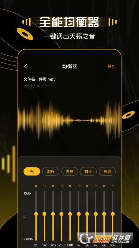 天天录音app安卓 V1.1.0 最新官方版截图4