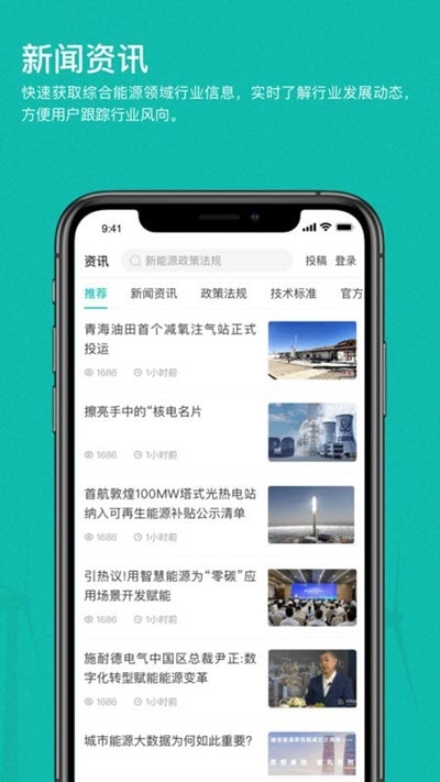 绿色国网平台 V1.2.16安卓版截图2