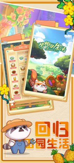 梦想的生活游戏官方版 V1.0截图2