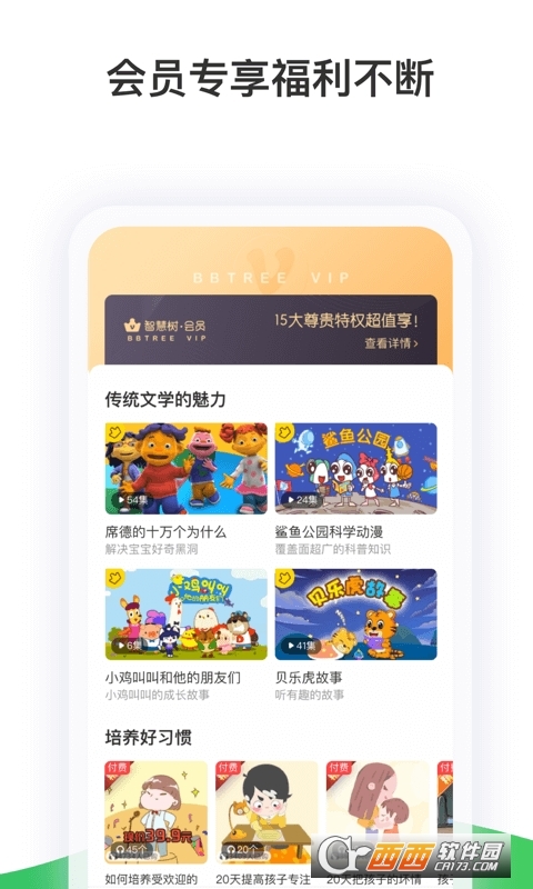 智慧树家长版 V7.4.8截图1