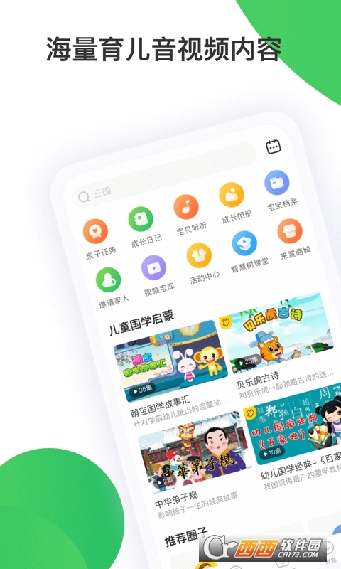 智慧树家长版 V7.4.8截图3