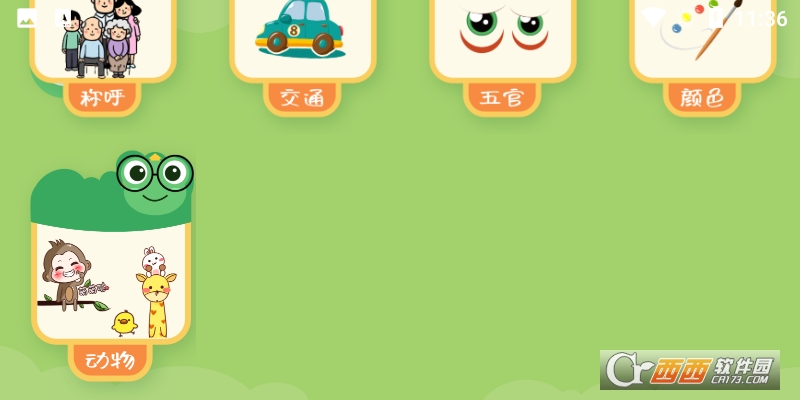 悟空启蒙识字官方版 V1.1截图1