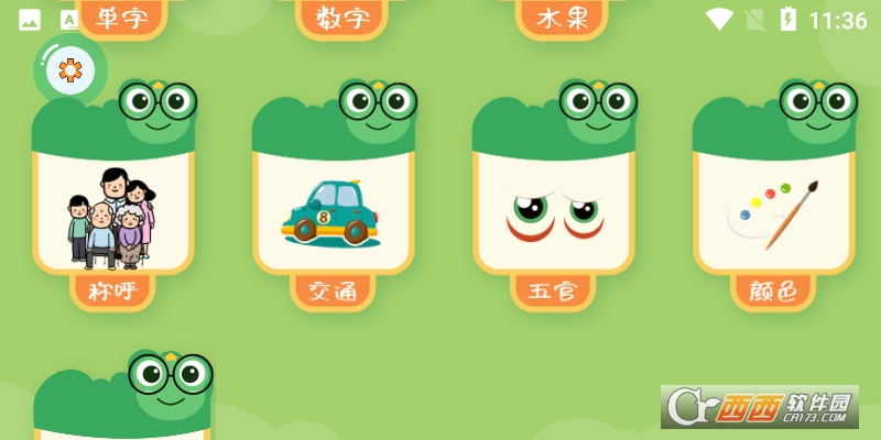 悟空启蒙识字官方版 V1.1截图2