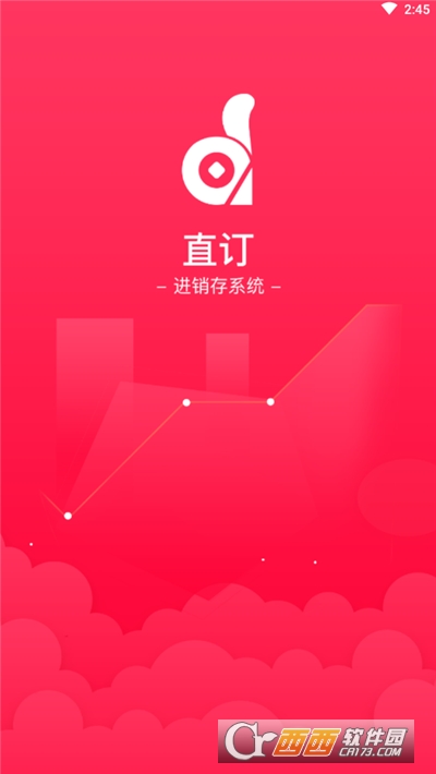 直订进销存系统 V 1.0.3.3安卓版截图1
