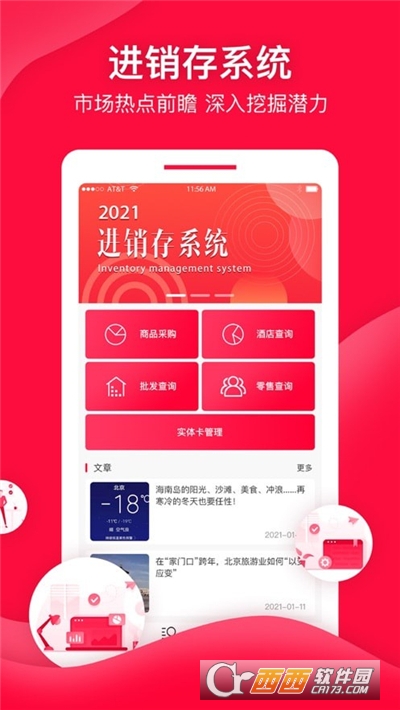 直订进销存系统 V 1.0.3.3安卓版截图3