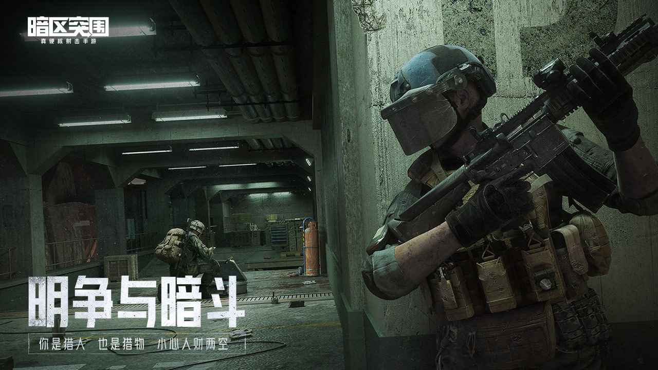 腾讯暗区突围正式服手游下载安装 V1.0.100.100截图2