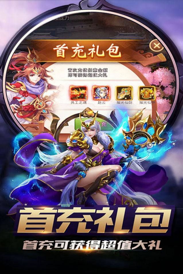 新三国群雄争霸游戏官方正版 V1.0截图2