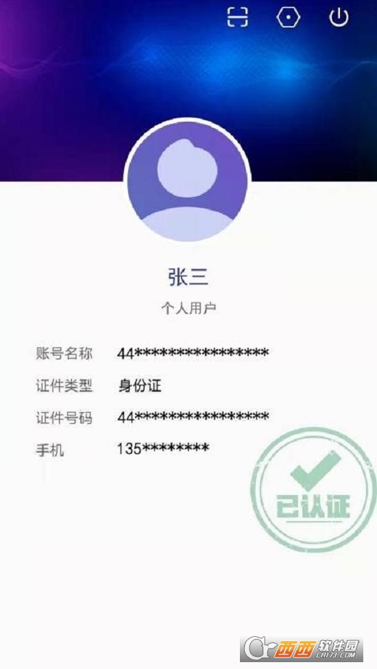 粤建通人脸识别 V1.0.7.0 安卓版截图2