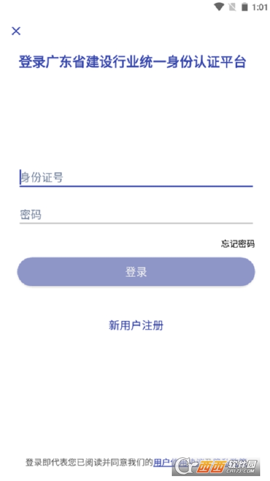 粤建通人脸识别 V1.0.7.0 安卓版截图3