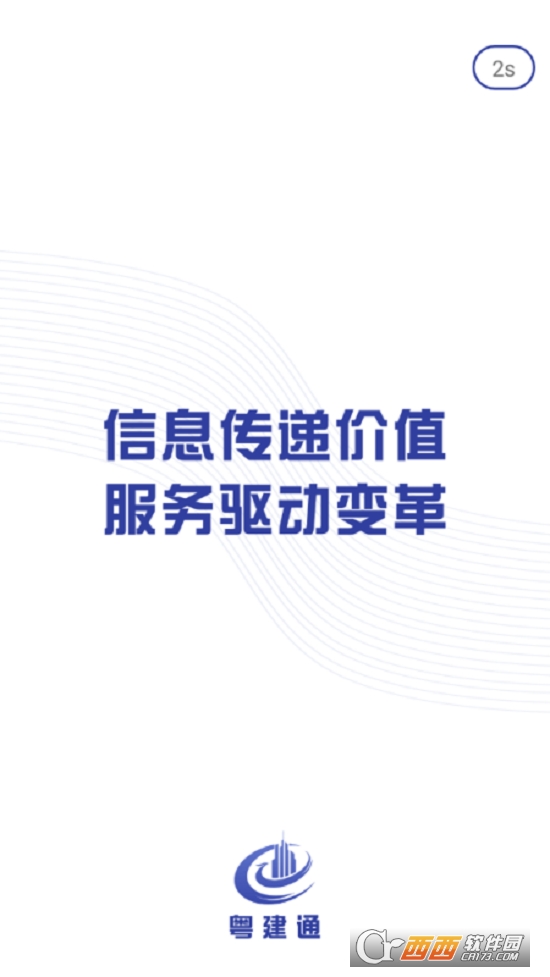 粤建通人脸识别 V1.0.7.0 安卓版截图4