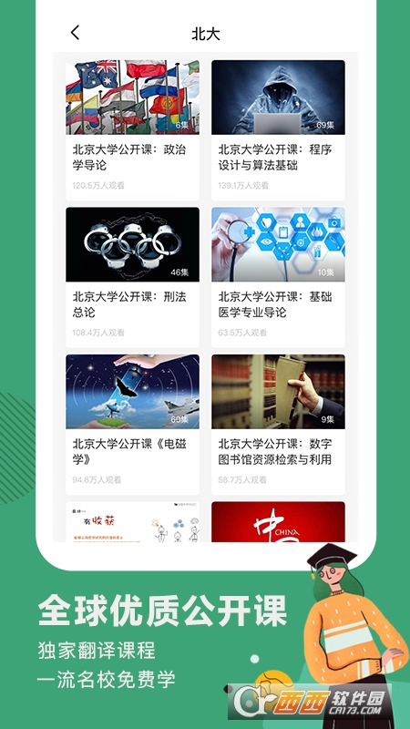 网易公开课app最新版 V8.13.0官方版截图1