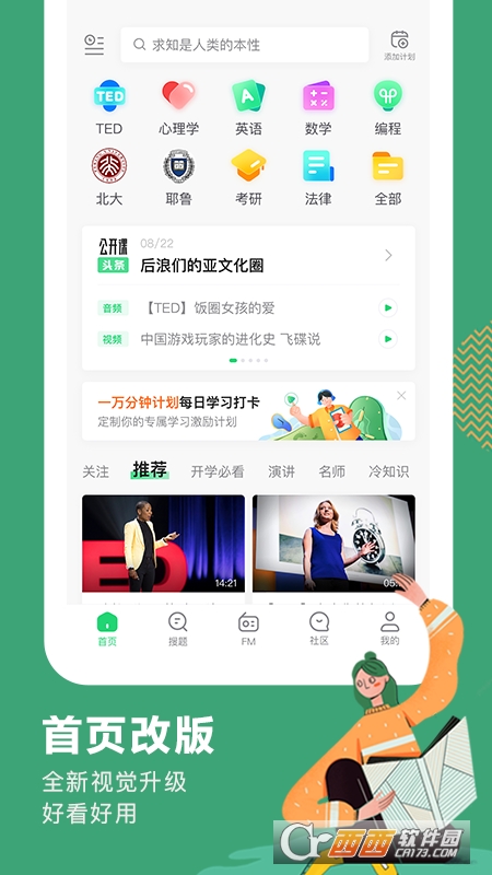 网易公开课app最新版 V8.13.0官方版截图3