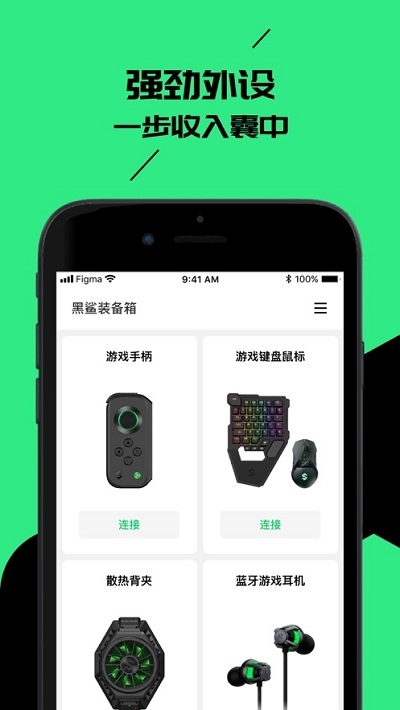 黑鲨装备箱app V3.01.06截图3