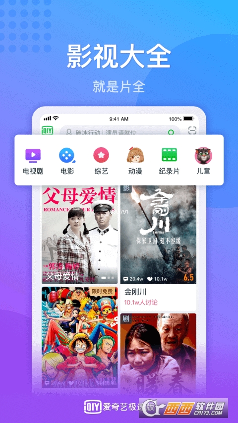 爱奇艺极速版看剧赚钱app V2.3.1截图1