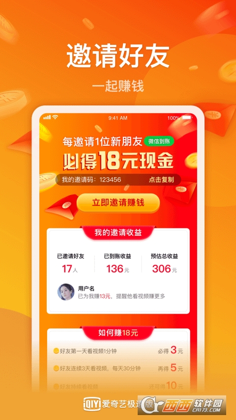爱奇艺极速版看剧赚钱app V2.3.1截图2