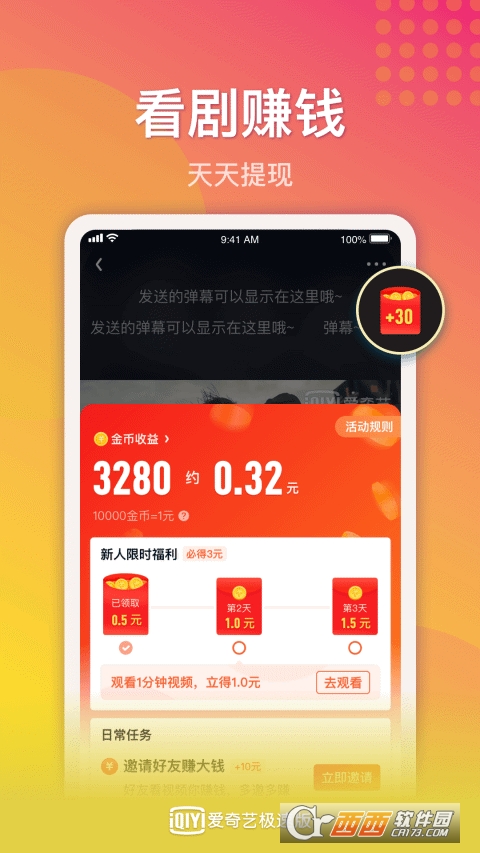 爱奇艺极速版看剧赚钱app V2.3.1截图3