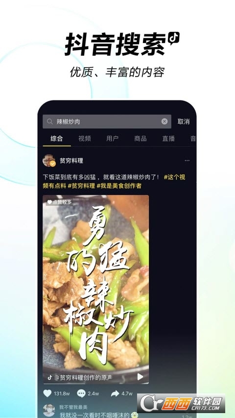 抖音2022最新版本 V20.1.0截图1