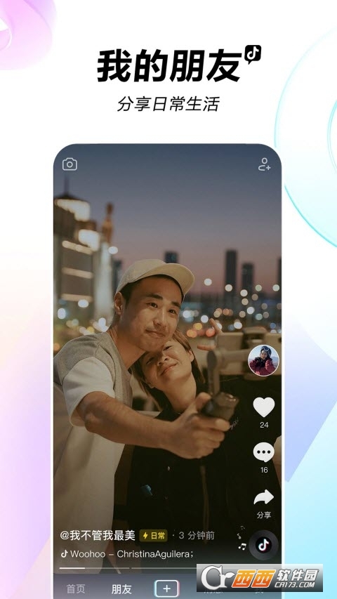 抖音2022最新版本 V20.1.0截图3