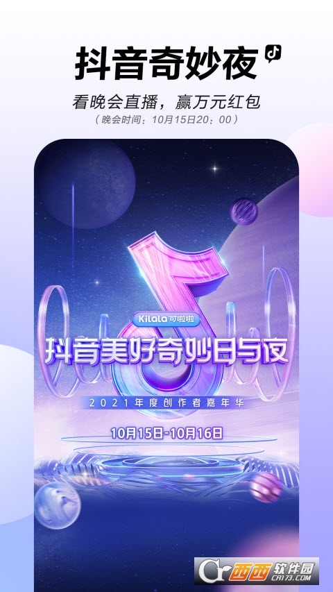 抖音2022最新版本 V20.1.0截图4