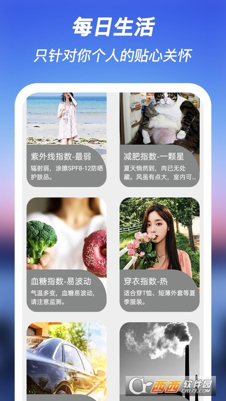 好用天气助手 V1.0.7 安卓版截图3