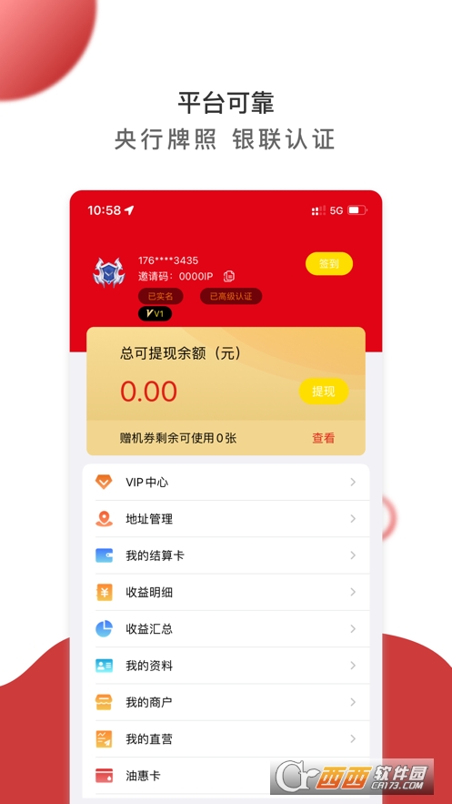 付掌门app V1.3.3截图1