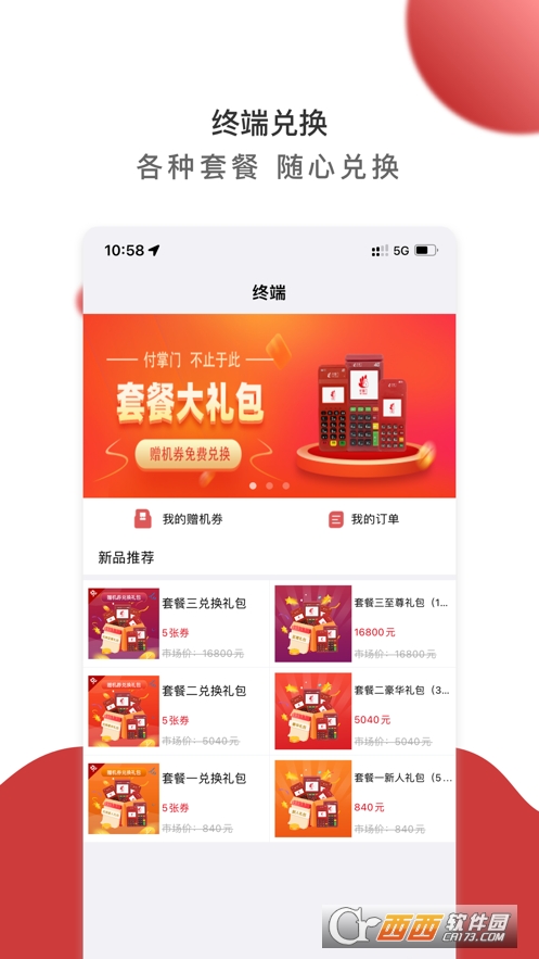 付掌门app V1.3.3截图2