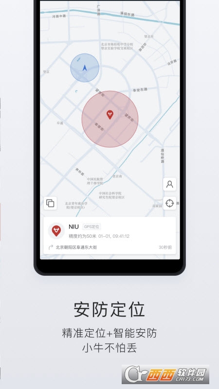 小牛电动app安卓版 V4.7.12截图2